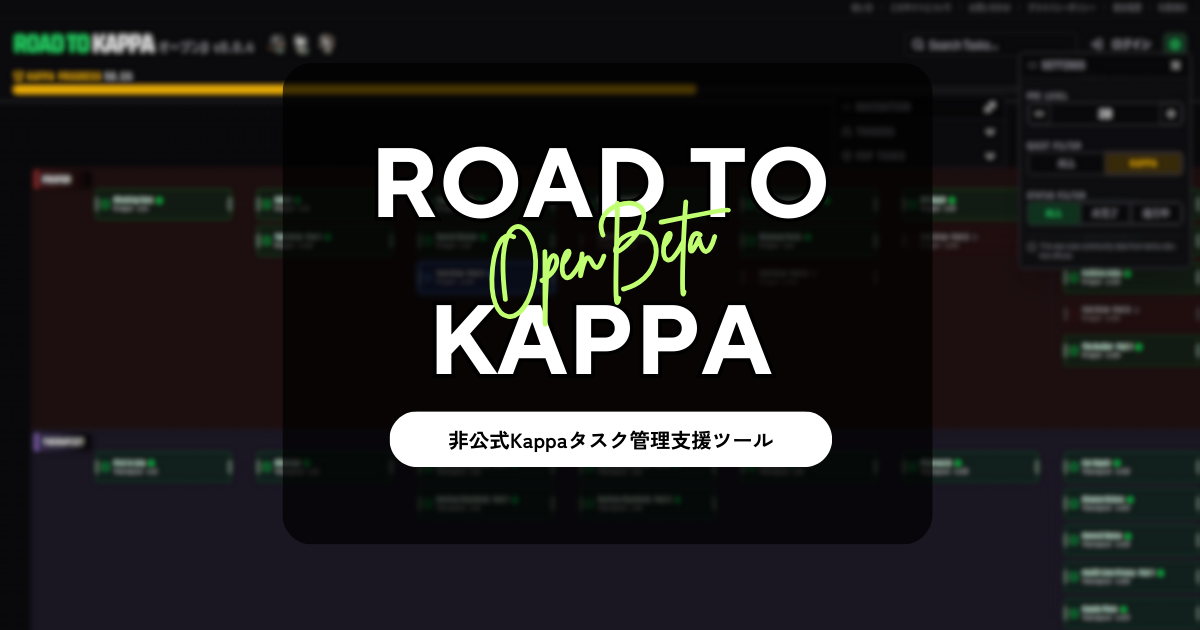 Kappa Tasktracker Road to Kappa - Tarkovクエスト管理ツール